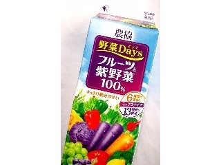 「農協 野菜Days フルーツ＆紫野菜100％ パック1000ml」のクチコミ画像 by つなさん