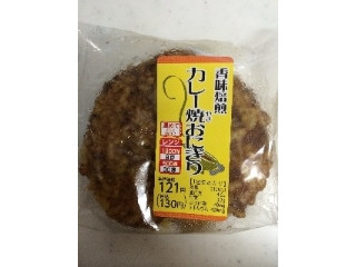 「ミニストップ 味むすび 香味焙煎 カレー焼おにぎり 袋1個」のクチコミ画像 by けいたりんぐさん