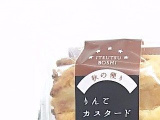 「タカキベーカリー ITSUTSUBOSHI りんごカスタードパイ 袋1個」のクチコミ画像 by いちごみるうさん