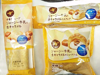 「モンテール 小さな洋菓子店 手巻きクレープ ジャージー牛乳と生キャラメル 袋1個」のクチコミ画像 by いちごみるうさん