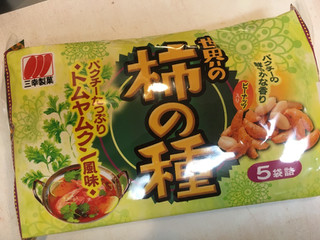 「三幸製菓 世界の柿の種 パクチーたっぷりトムヤムクン風味 120g」のクチコミ画像 by mnhsママさん