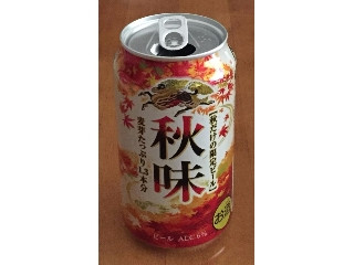 「KIRIN 秋味 缶350ml」のクチコミ画像 by エリリさん