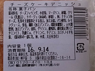 「神戸屋 エクシードセレクション チーズケーキデニッシュ 袋1個」のクチコミ画像 by REMIXさん