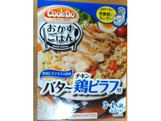 「味の素 クックドゥ おかずごはん バター鶏ピラフ用 箱90g」のクチコミ画像 by おたまじゃくしははさん