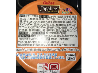 「カルビー Jagabee どっきりわさび味 カップ38g」のクチコミ画像 by れんちゃんママさん