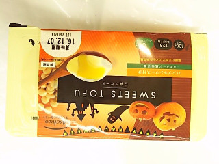 「アサヒコ SWEET TOFU 豆腐デザート パンプキンソース 2個」のクチコミ画像 by いちごみるうさん