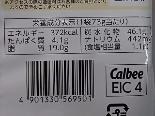 「カルビー 堅あげポテト 匠味 牛タン塩レモン味 袋73g」のクチコミ画像 by REMIXさん