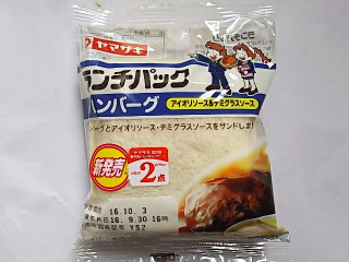 「ヤマザキ ランチパック ハンバーグ アイオリソース＆デミグラスソース 袋2個」のクチコミ画像 by いちごみるうさん