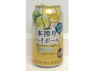 「KIRIN 本搾りハイボール グレープフルーツ＆ライム 缶350ml」のクチコミ画像 by エリリさん