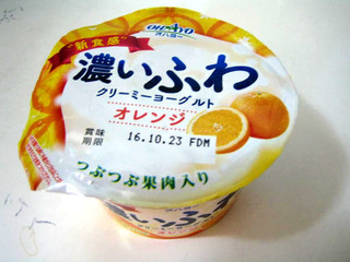 「オハヨー 濃いふわクリーミーヨーグルト オレンジ カップ110g」のクチコミ画像 by maki01さん