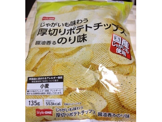 「スタイルワン じゃがいも味わう 厚切りポテトチップス 醤油香るのり味 袋135g」のクチコミ画像 by レビュアーさん