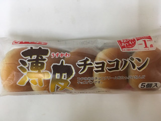 「ヤマザキ 薄皮チョコパン 袋5個」のクチコミ画像 by レビュアーさん