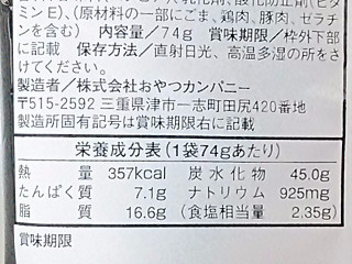 「おやつカンパニー ベビースター 濃厚チーズのチーズ味噌ラーメン 袋74g」のクチコミ画像 by REMIXさん