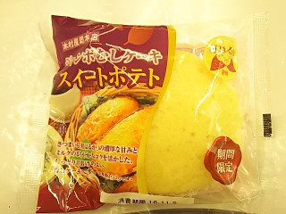 「木村屋 ジャンボむしケーキ スイートポテト 袋1個」のクチコミ画像 by いちごみるうさん