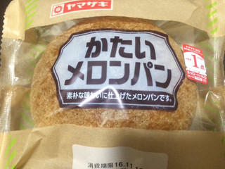 「ヤマザキ かたいメロンパン 袋1個」のクチコミ画像 by レビュアーさん