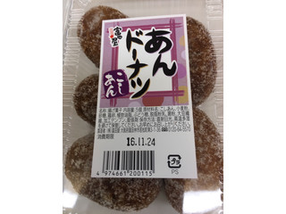 高評価】富田屋 あんドーナツ こしあんの感想・クチコミ・商品情報