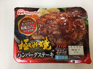 「日本ハム 極み焼 ハンバーグステーキ まいたけ入り和風おろしソース付き パック225g」のクチコミ画像 by レビュアーさん