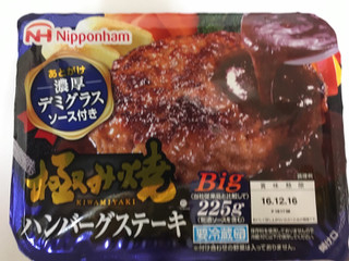 「ニッポンハム 極み焼 ハンバーグステーキ 濃厚デミグラスソース付き パック225g」のクチコミ画像 by レビュアーさん