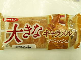 「第一パン 大きなキャラメルデニッシュ 袋1個」のクチコミ画像 by いちごみるうさん