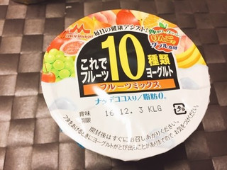 「森永 これでフルーツ10種類ヨーグルト フルーツミックス カップ210g」のクチコミ画像 by maaaa21さん