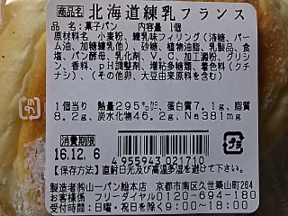 「山一パン総本店 北海道練乳フランス 袋1個」のクチコミ画像 by REMIXさん