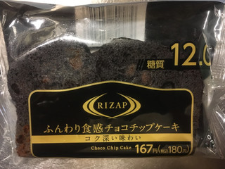 「ファミリーマート RIZAP ふんわり食感チョコチップケーキ」のクチコミ画像 by たかはっさんさん