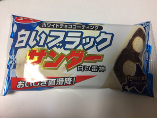 「有楽製菓 白いブラックサンダー 袋1本」のクチコミ画像 by とうふむしさん