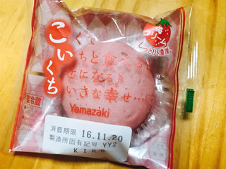 「ヤマザキ こいくち 苺クリーム 袋1個」のクチコミ画像 by ke2menbomber203さん