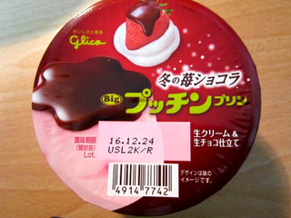 「グリコ Bigプッチンプリン 冬の苺ショコラ カップ155g」のクチコミ画像 by ぶー3951さん