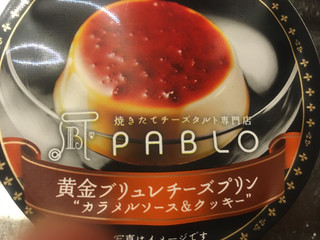 「赤城 PABLO 黄金ブリュレチーズプリン カップ107ml」のクチコミ画像 by たかはっさんさん