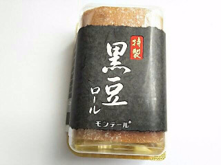 「モンテール 特製黒豆ロール」のクチコミ画像 by いちごみるうさん