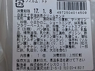 「オイシス うまいもん関西＋ 自家立て宇治抹茶クリームサンド 袋1個」のクチコミ画像 by REMIXさん