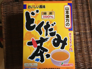 「山本漢方製薬 100％どくだみ茶 袋5g×36」のクチコミ画像 by あんめろんさん