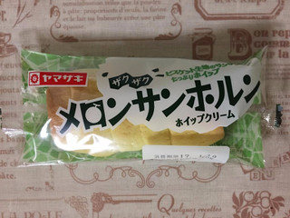 「ヤマザキ ザクザクメロンサンホルン ホイップクリーム 袋1個」のクチコミ画像 by MOKAさん