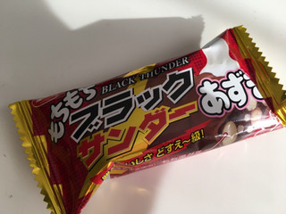 「有楽製菓 もちもちブラックサンダー あずき 袋1本」のクチコミ画像 by mnhsママさん