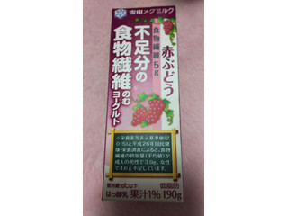 「雪印メグミルク 赤ぶどう 不足分の食物繊維 のむヨーグルト パック190g」のクチコミ画像 by ﾙｰｷｰｽﾞさん