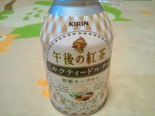 「KIRIN 午後の紅茶 ミルクティードルチェ 和栗モンブラン 缶250g」のクチコミ画像 by やっぺさん
