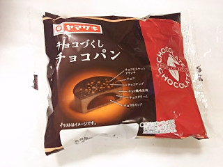 「ヤマザキ チョコづくしチョコパン 袋1個」のクチコミ画像 by いちごみるうさん