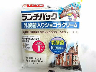 「ヤマザキ ランチパック 乳酸菌入りショコラクリーム 袋2個」のクチコミ画像 by いちごみるうさん