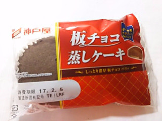 「神戸屋 板チョコ蒸しケーキ 袋1個」のクチコミ画像 by いちごみるうさん