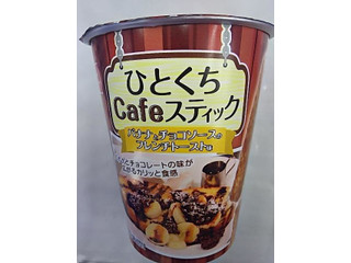 「おやつカンパニー ひとくちcafeスティック バナナとチョコソースのフレンチトースト味 カップ35g」のクチコミ画像 by いちごみるうさん