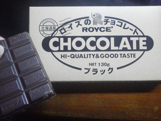 「ロイズコンフェクト ロイズ 板チョコレート〔ブラック〕 箱130g」のクチコミ画像 by Jiru Jintaさん