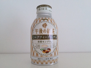 「KIRIN 午後の紅茶 ミルクティードルチェ 和栗モンブラン 缶250g」のクチコミ画像 by みゃーびさん