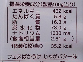 「Befco フェスばかうけ 北海道代表 じゃがバター味 袋2枚×9」のクチコミ画像 by REMIXさん