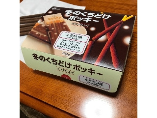 高評価】江崎グリコ ポッキー 冬のくちどけポッキー ココア仕上げ ふぞろい品の感想・クチコミ・商品情報【もぐナビ】