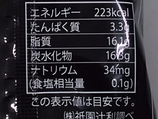 「祇園辻利 抹茶チョコナッツアイスバー 袋60ml」のクチコミ画像 by REMIXさん