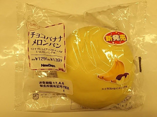 「ニューデイズ Panest チョコバナナメロンパン」のクチコミ画像 by いちごみるうさん