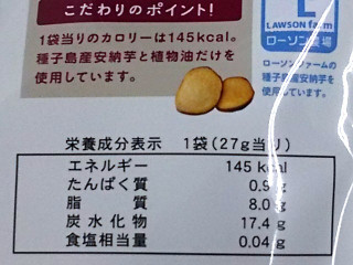 「ローソン 種子島産安納芋チップス」のクチコミ画像 by REMIXさん