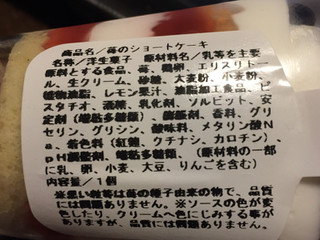 「ファミリーマート RIZAP 苺のショートケーキ」のクチコミ画像 by レビュアーさん