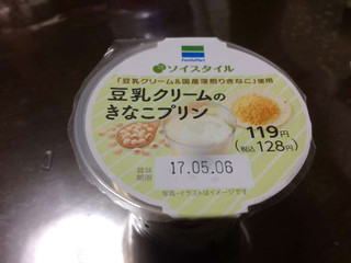 「ファミリーマート ソイスタイル 豆乳クリームのきなこプリン」のクチコミ画像 by はるはる3号さん